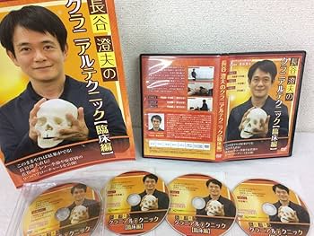 長谷澄夫　クラニアルテクニック内臓テクニック機能解剖　カイロプラクティック 2025年最新】長谷澄夫の人気アイテム - メルカリ